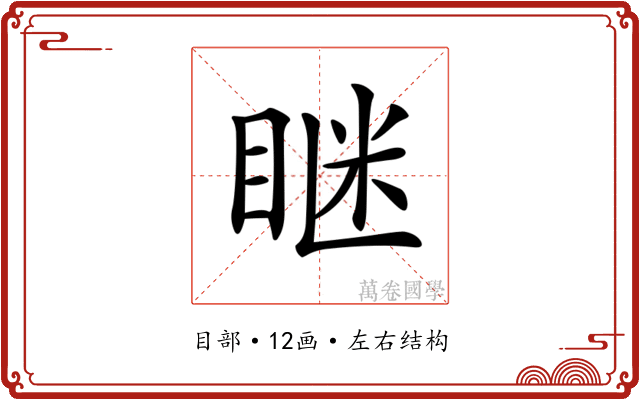 𥇆