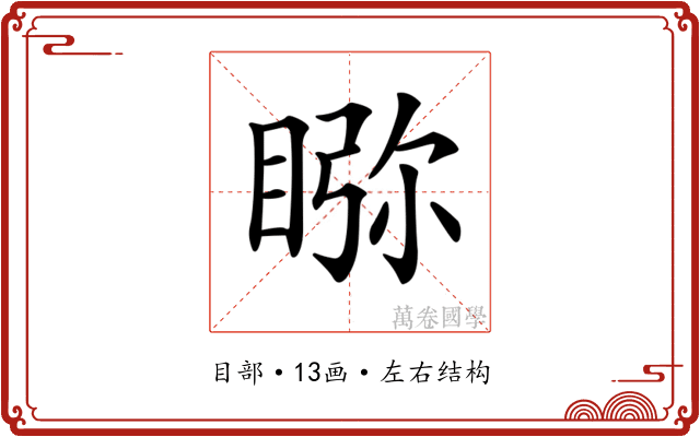 𥇎