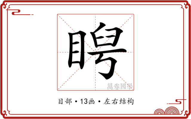 𥇩
