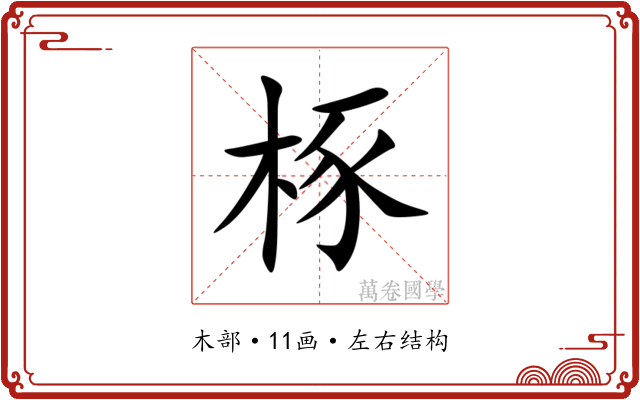 㭬
