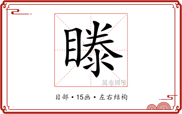 𥉋 𥉋