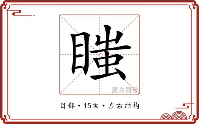 𥉍 𥉍