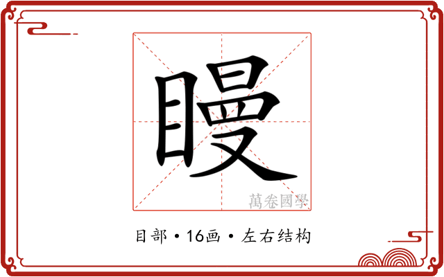 𥊑