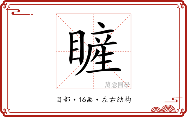 𥊓