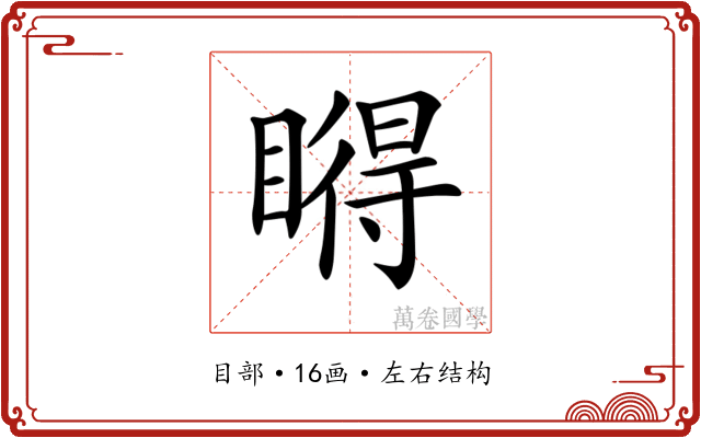 𥊤