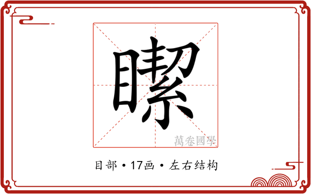 𥊯 𥊯