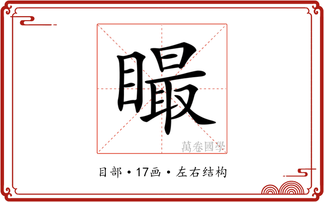 𥊴 𥊴
