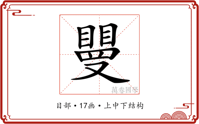 𥊿