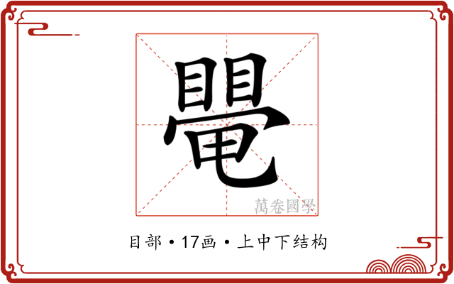 𥋁
