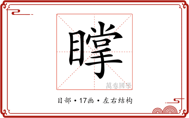 𥋇 𥋇