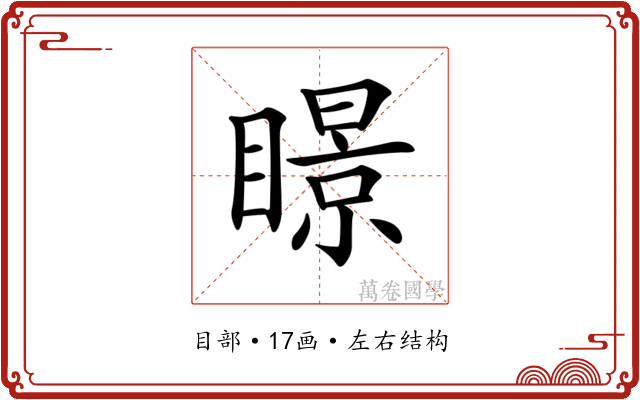 𥋓
