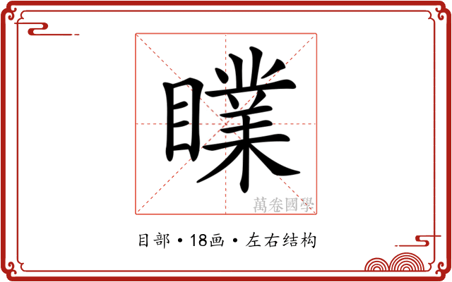 𥋙 𥋙