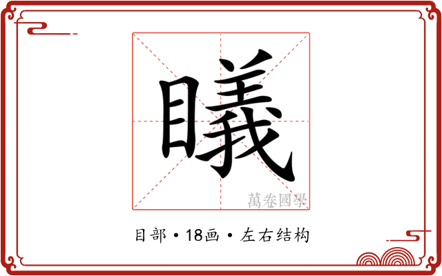 𥋟