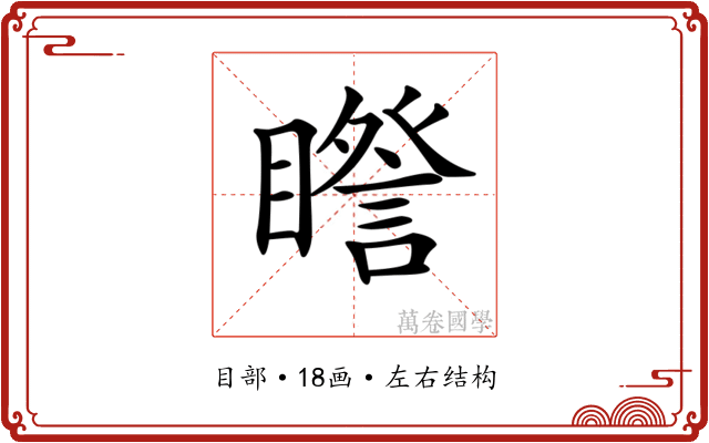 𥋮