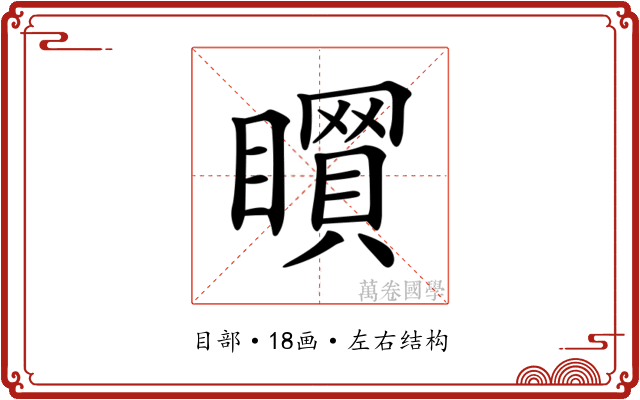 𥋻