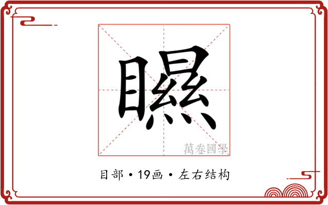 𥌁