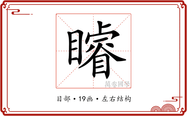 𥌑