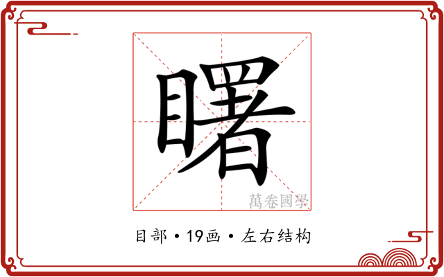 𥌓