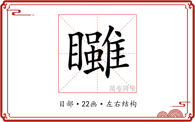 𥍃