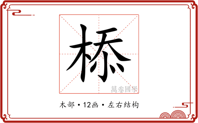 㮇 㮇