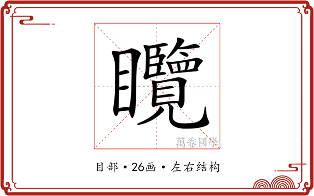 𥍖