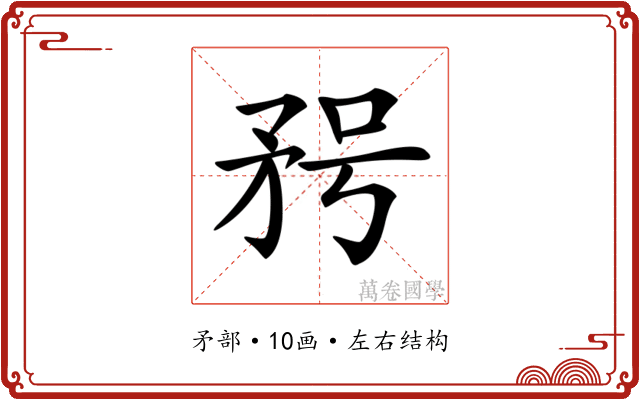 𥍣