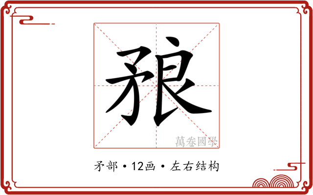 𥍫 𥍫
