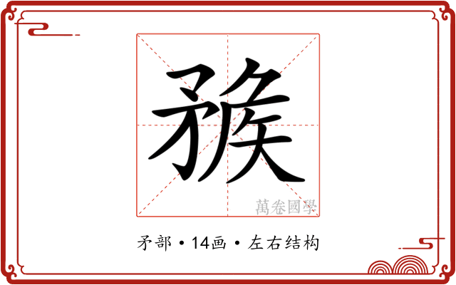 𥍶