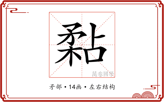 𥎁