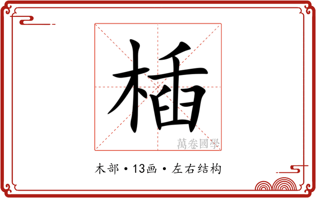 㮑 㮑