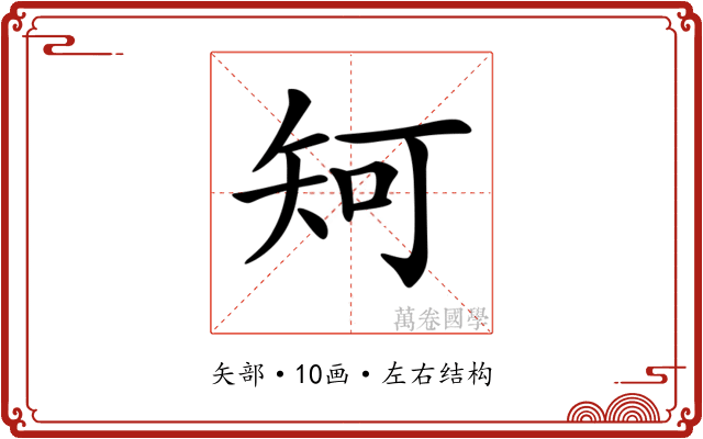 𥎵