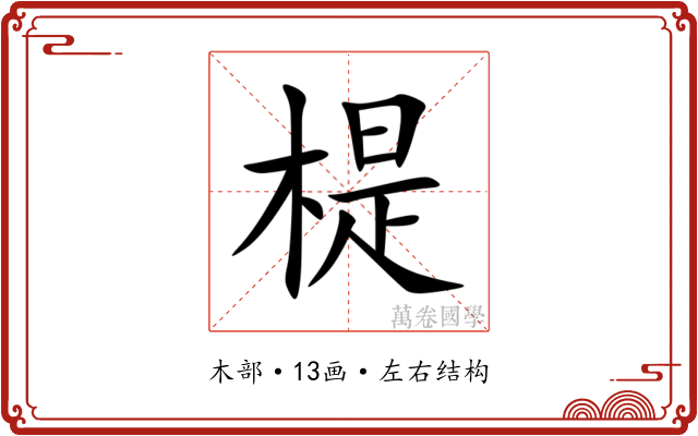 㮛 㮛
