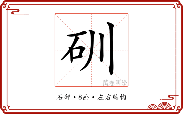 𥐣 𥐣