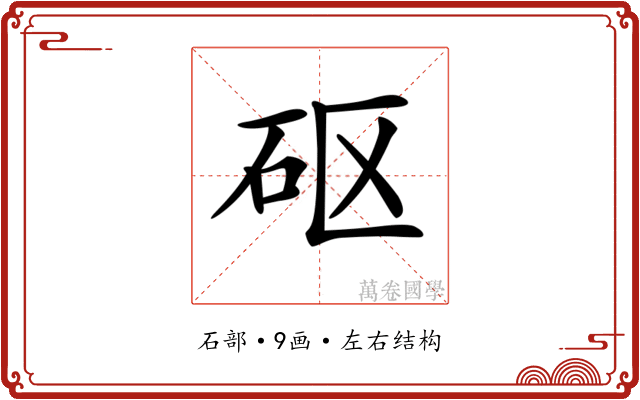 𥐰