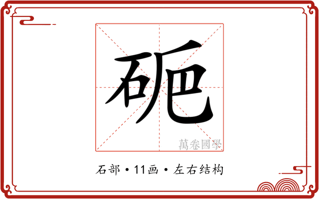 𥑽