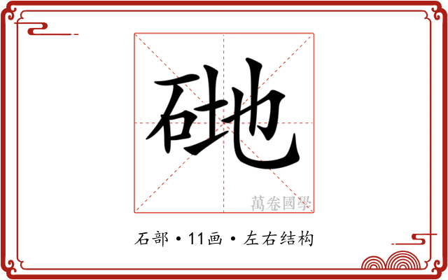 𥒦