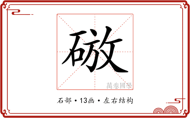 𥓴