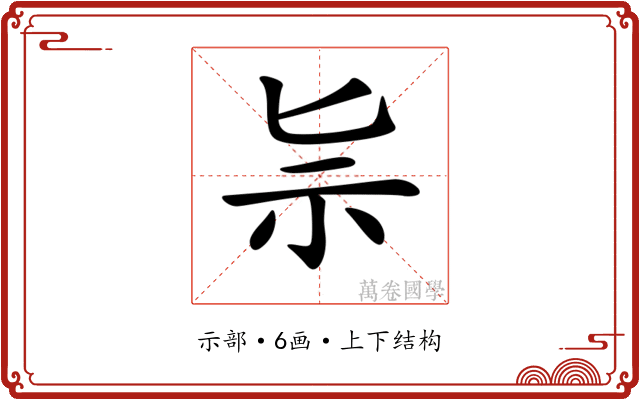 𥘈