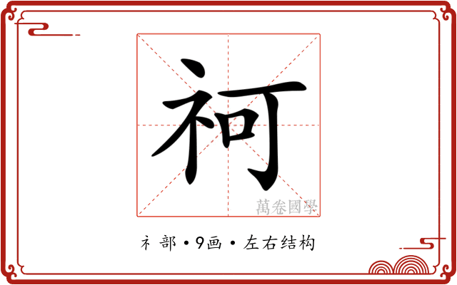 𥘫