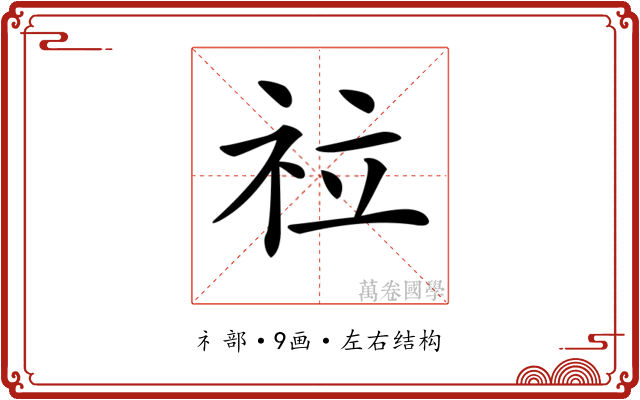 𥘸 𥘸