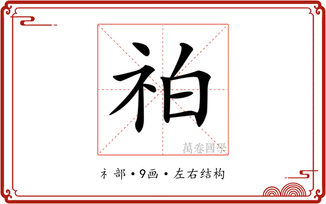 𥙃