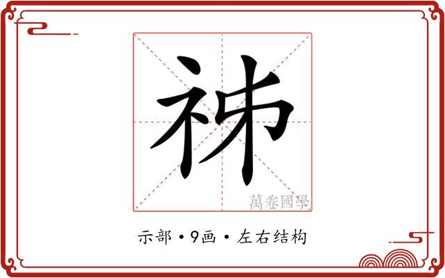𥙌