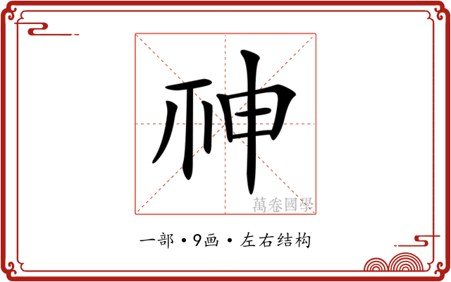 𥙍
