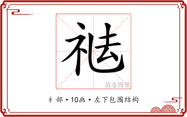 𥙒
