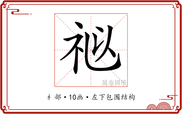 𥙩 𥙩