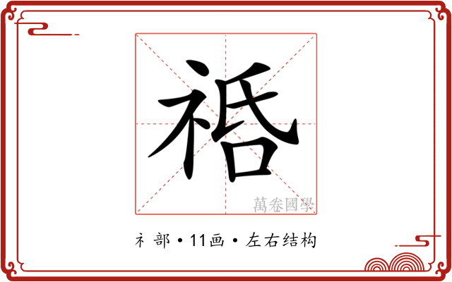 𥙱
