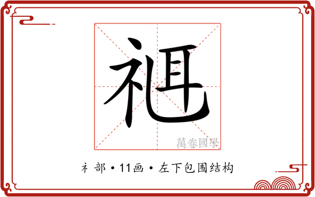 𥚅