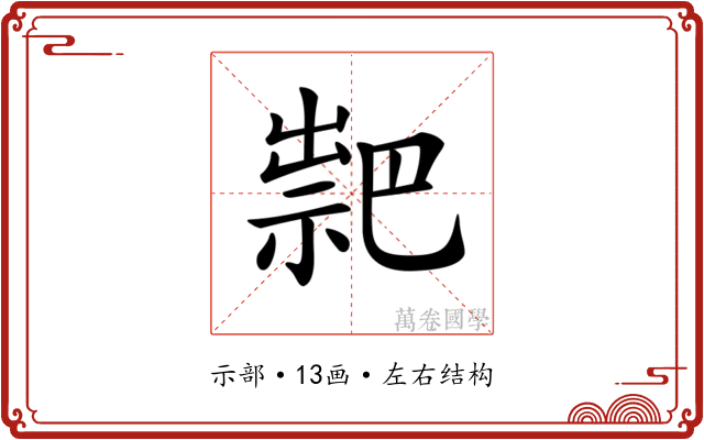 𥛁
