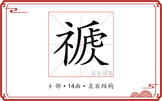 𥛕
