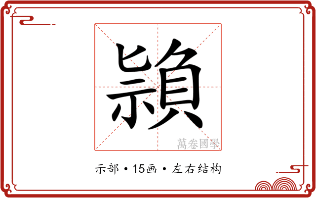 𥛤